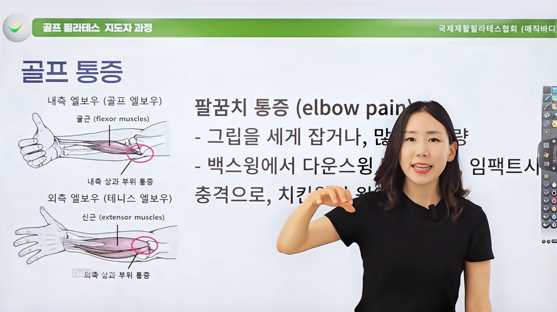 필라테스 프로토콜 설계 강의 화면