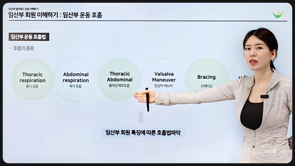 임산부 호흡법 비교 강의 화면